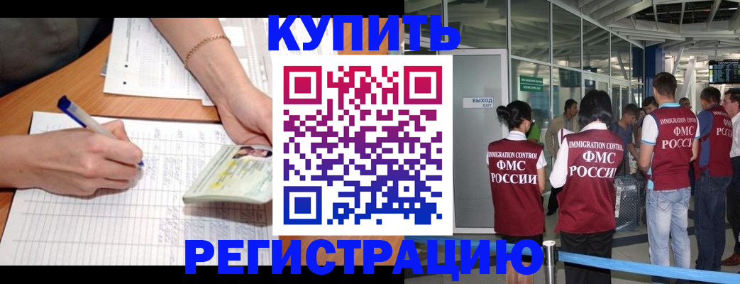 прописка в Кусе
