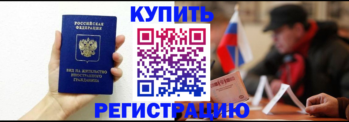 прописка гарантия в Кусе