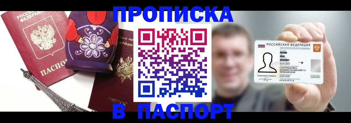 прописка для кредита в Кусе