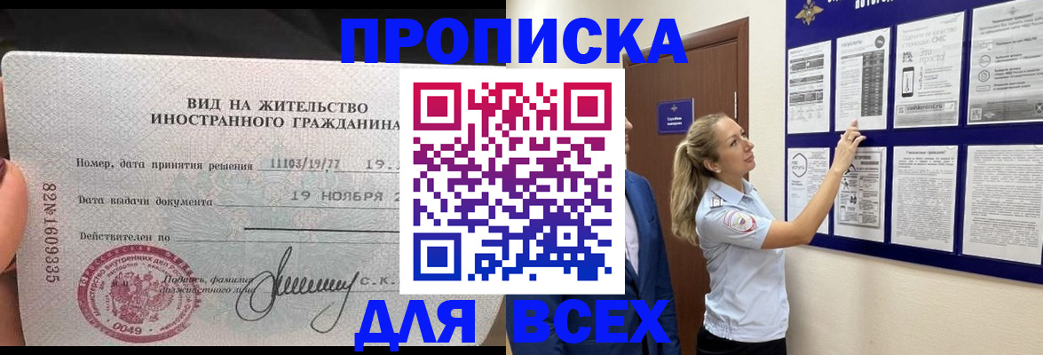 временная регистрация для школы в Кусе